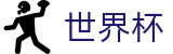 2026世界杯下注网站中国体育彩票指定平台